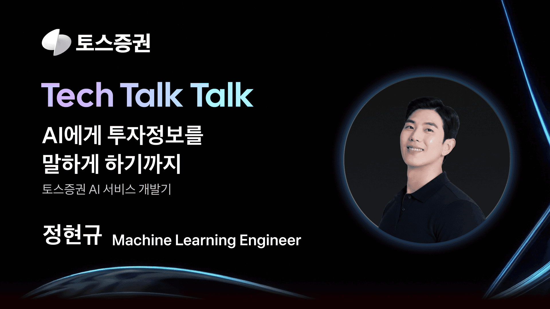 AI에게 투자정보를 말하게 하기까지