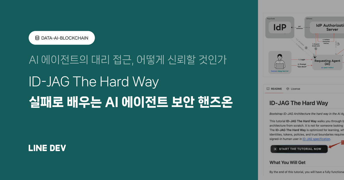 AI 에이전트 보안 강화를 위한 실습 썸네일