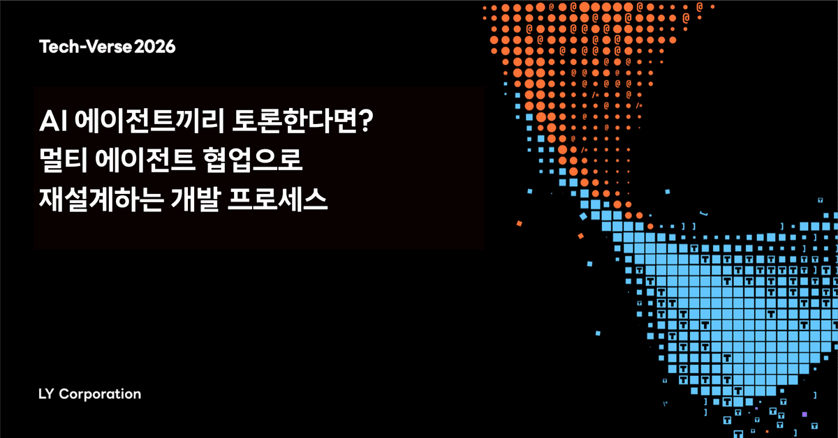 AI 에이전트끼리 토론한다면? 멀티 에이전트 협업으로 재설계하는 개발 프로세스